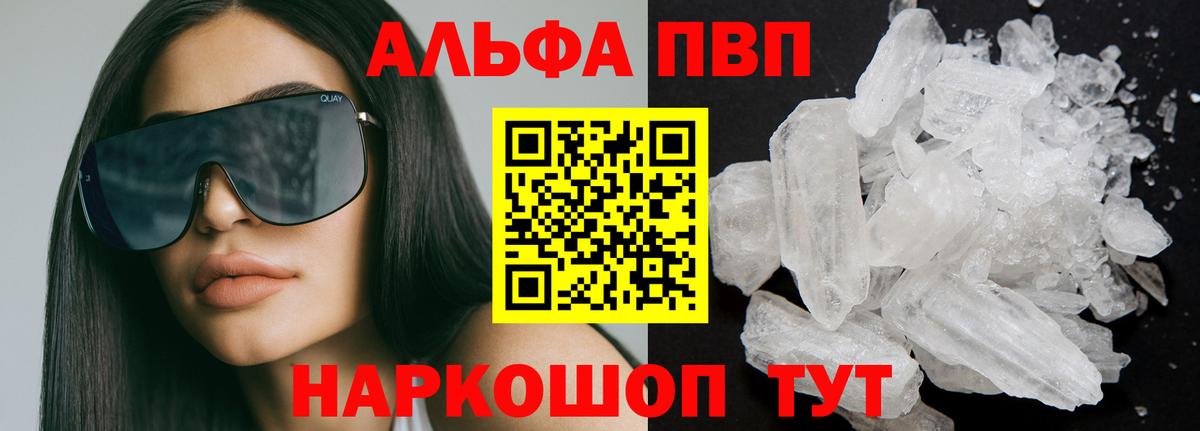 A PVP  A-PVP СК  что такое   Назарово  A-PVP VHQ  Вход с VPN 