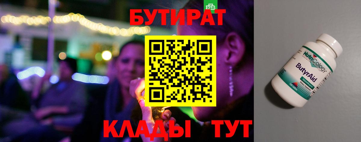 Бутират жидкий экстази Назарово