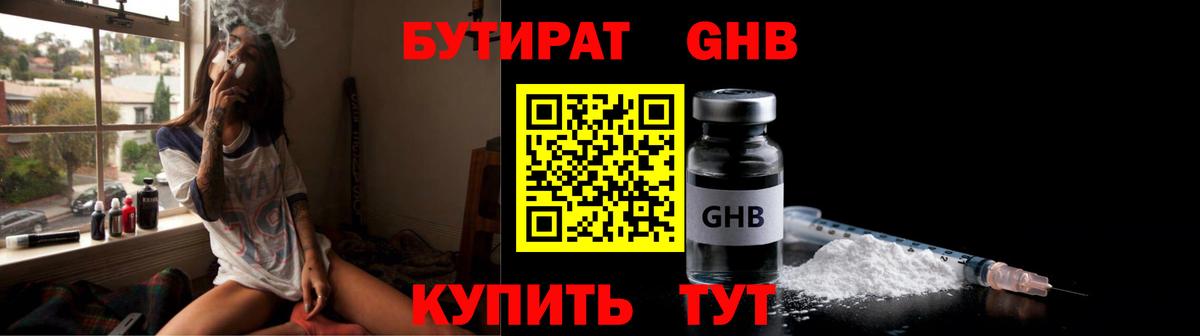 БУТИРАТ вода  Вход с VPN  БУТИРАТ  Назарово 