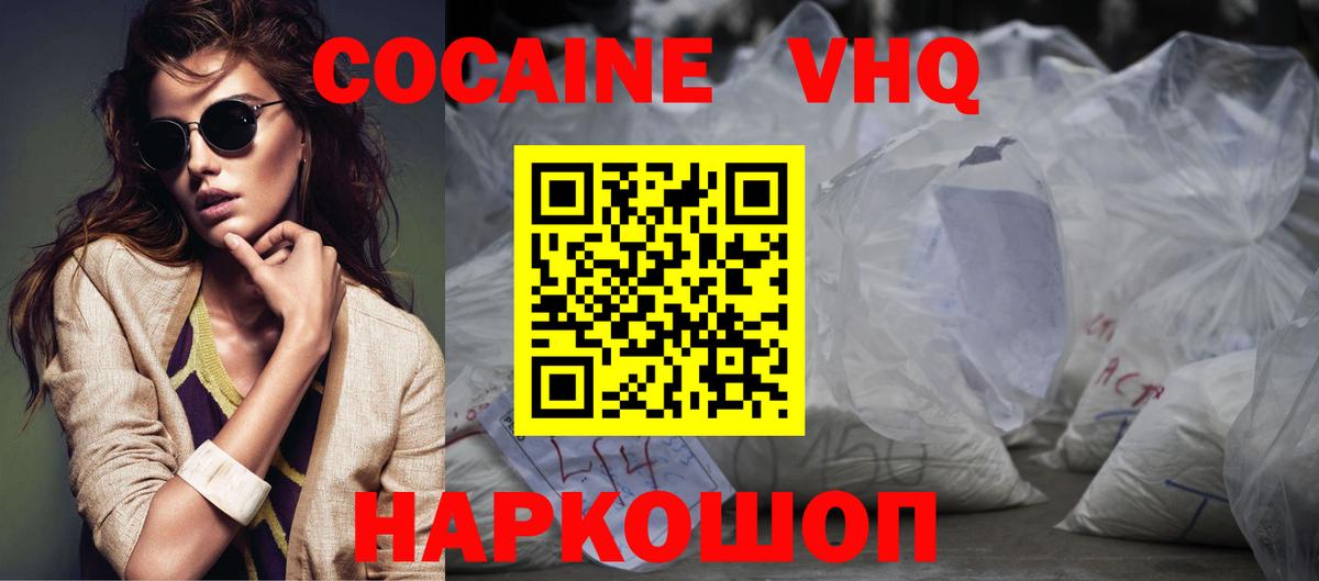 КОКАИН FishScale  COCAIN  Назарово  Cocaine 97%  Вход с VPN 