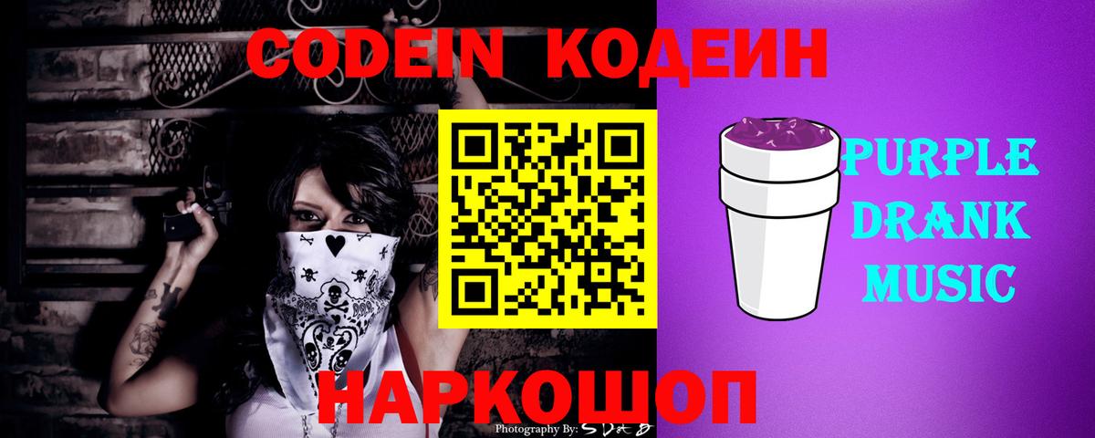 Назарово  Кодеиновый сироп Lean напиток Lean (лин)  Кодеин напиток Lean (лин)  Вход с VPN 
