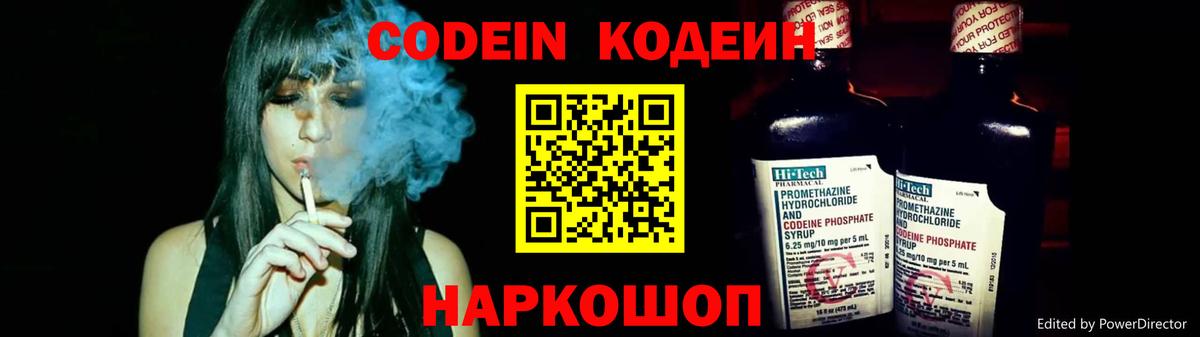 Кодеиновый сироп Lean напиток Lean (лин) Назарово